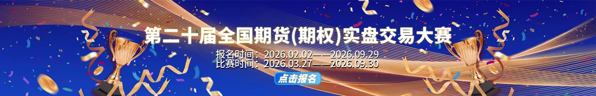 2026实盘大赛