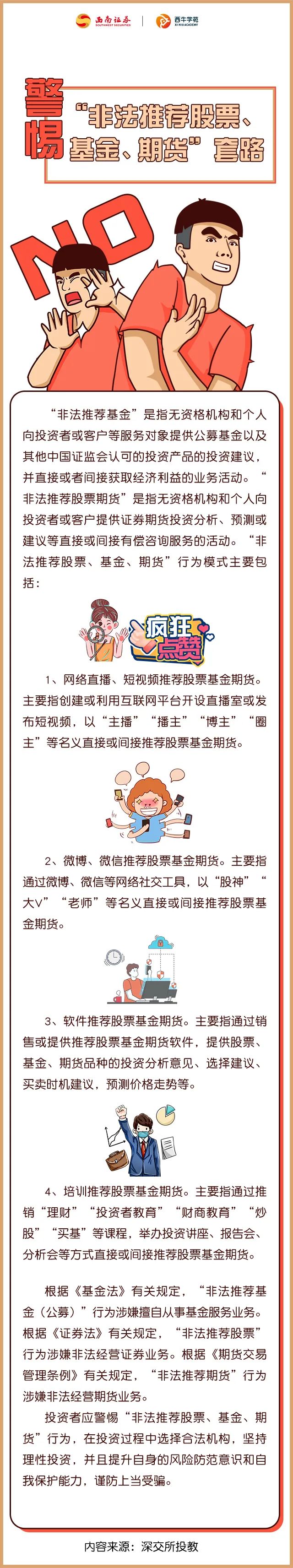 3.15专栏】警惕“非法推荐股票、基金、期货”套路_风险防范_投资者教育_新闻_中金岭南期货