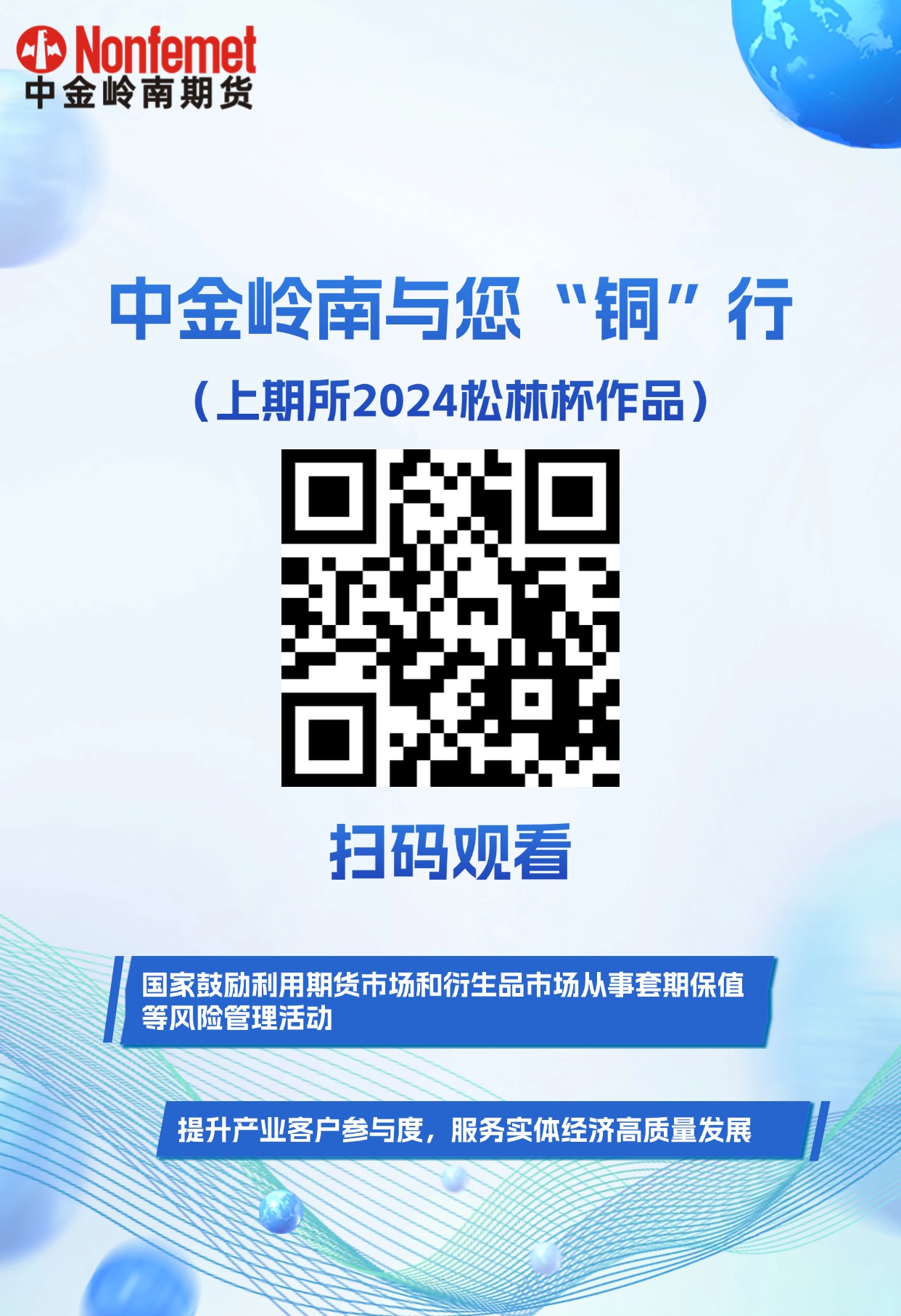 中金岭南与您铜行宣传海报.jpg