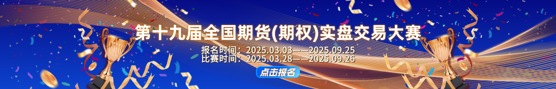 2025实盘大赛